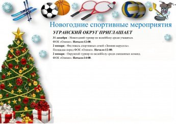 Новогодние мероприятия