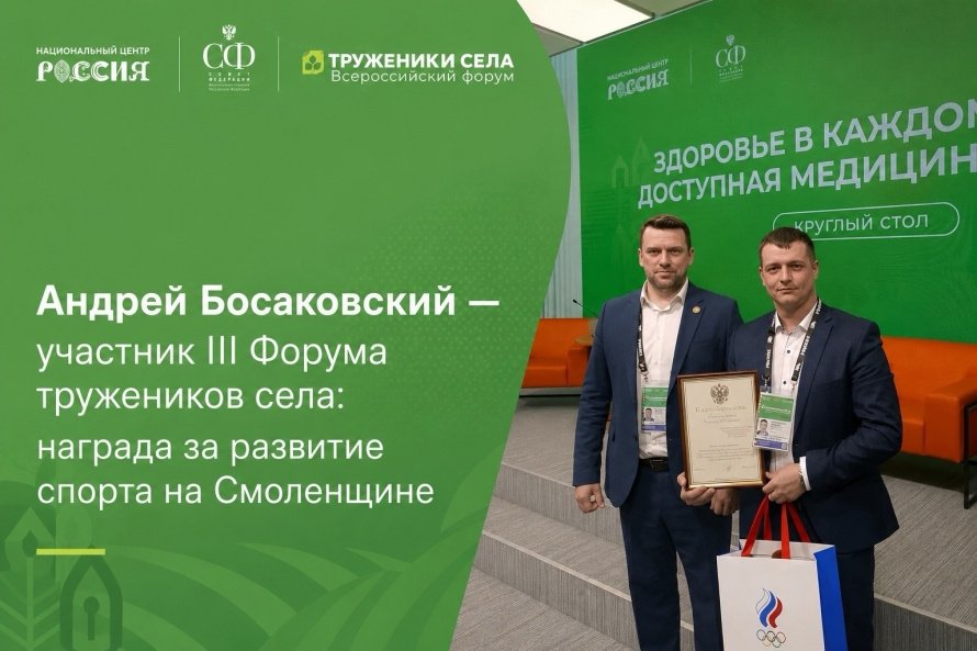 Награда за развитие спорта на Смоленщине