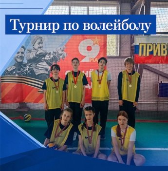 Турнир по волейболу среди смешанных команд учащихся
