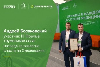 Награда за развитие спорта на Смоленщине